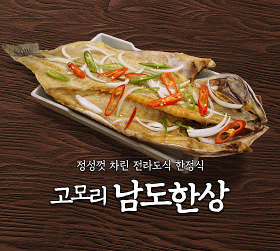 민어찜 (특)한정식 메뉴 사진(네이버)