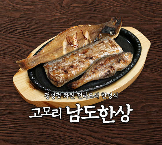 모듬생선구이 한정식 메뉴 사진(네이버)