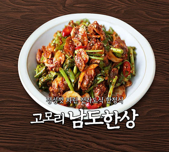 꼬막회무침 한정식 메뉴 사진(네이버)