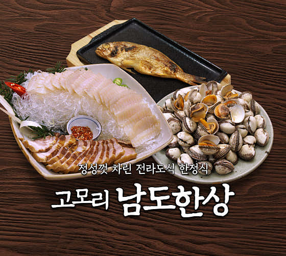 남도한상 (특)한정식 메뉴 사진(네이버)