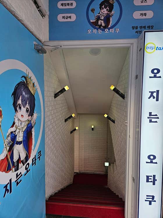 오지는 오타쿠 - 1
