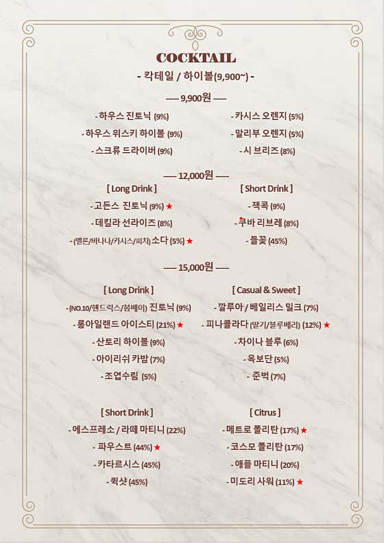 COCKTAILS 메뉴 사진(네이버)