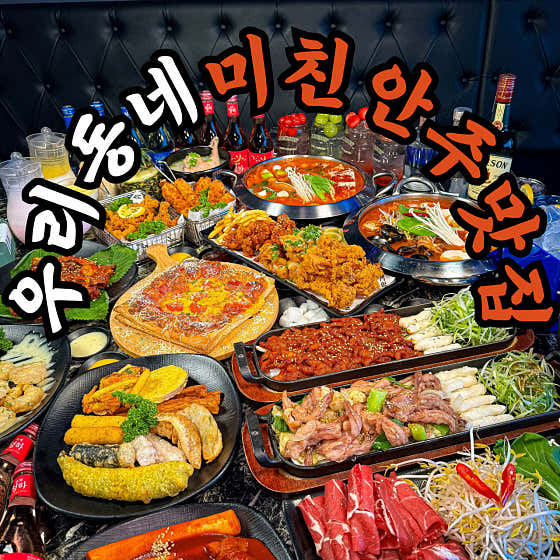 성정동 안주맛집 그놈 메뉴 사진(네이버)