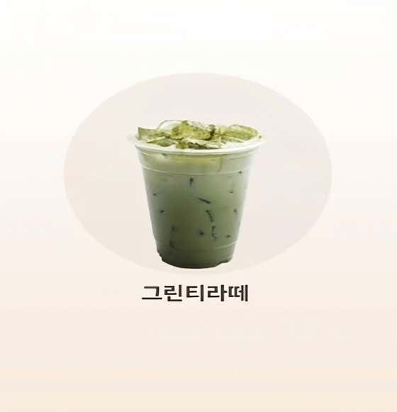 그린티라떼 메뉴 사진(네이버)