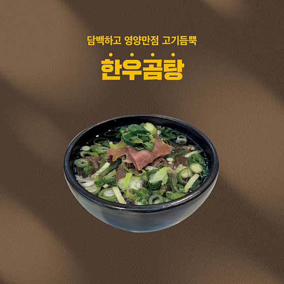 한우곰탕 메뉴 사진(네이버)