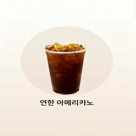 연한 아메리카노 메뉴 사진(네이버)