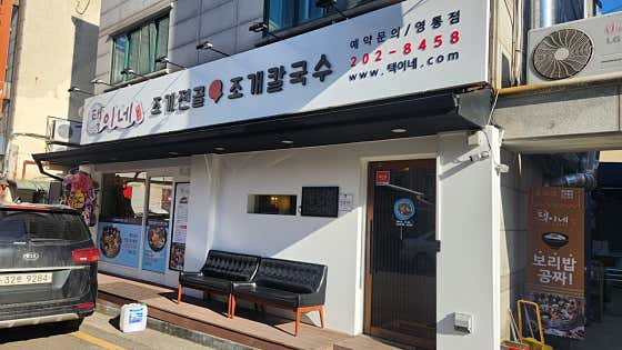 택이네조개전골 영통점 사진 2
