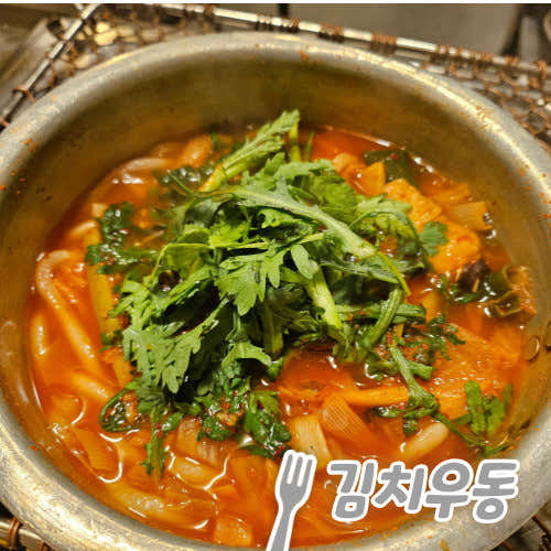 냄비김치우동-사이드메뉴 메뉴 사진(네이버)