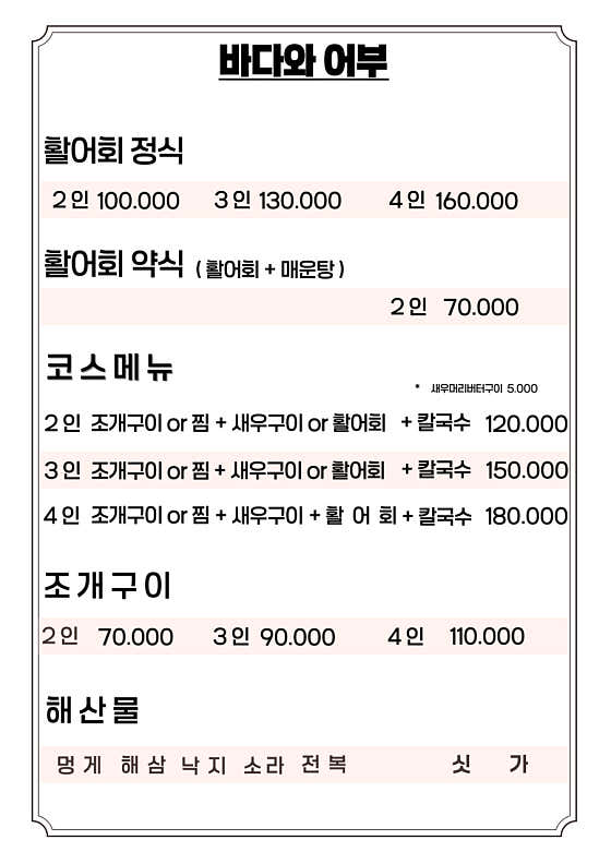 활어회 메뉴 사진(네이버)