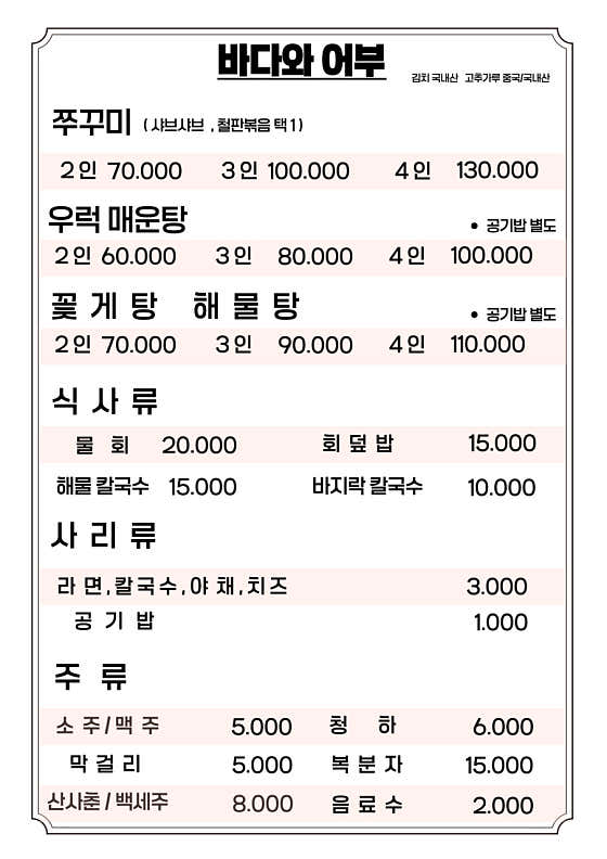 쭈꾸미철판볶음 메뉴 사진(네이버)
