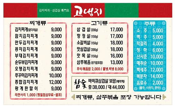 김치찌개 삼겹살 메뉴 사진(네이버)