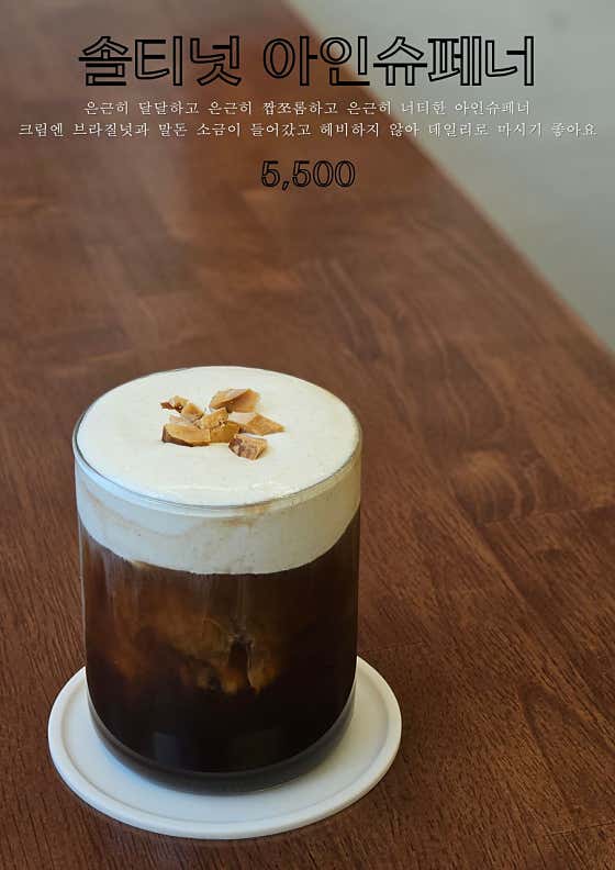 솔티넛 아인슈페너 메뉴 사진(네이버)