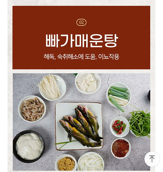 빠가 매운탕 2인 메뉴 사진(네이버)