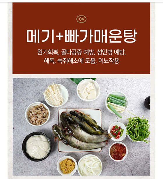 메기+빠가 매운탕 2인 메뉴 사진(네이버)