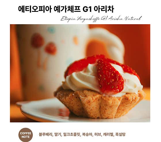 아이스커피(예가체프G1아리차스페셜티) 메뉴 사진(네이버)