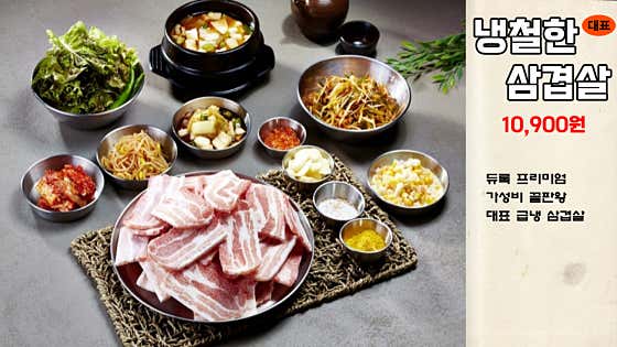 냉철한삼겹살200g 메뉴 사진(네이버)
