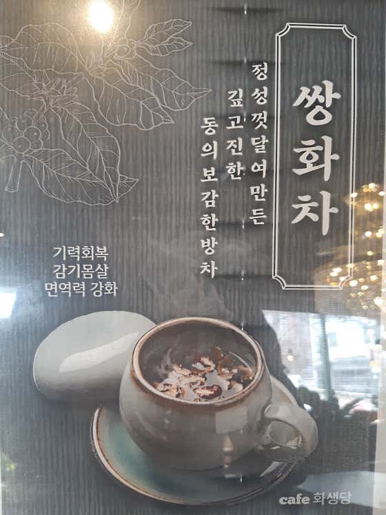 쌍화차 메뉴 사진(네이버)