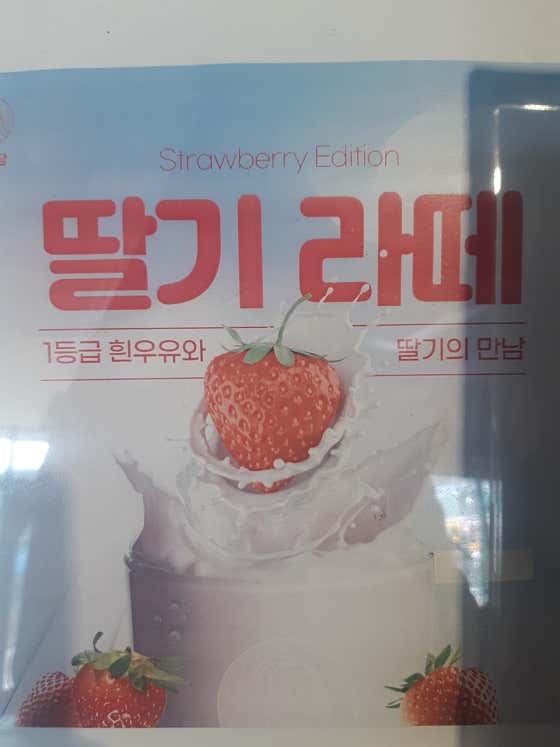 딸기라테 메뉴 사진(네이버)