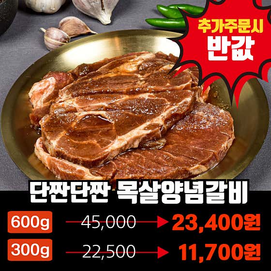 목살양념갈비300g 추가주문 반값할인 메뉴 사진(네이버)