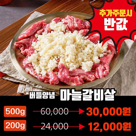 마늘소갈비살500g 추가주문 반값할인 메뉴 사진(네이버)