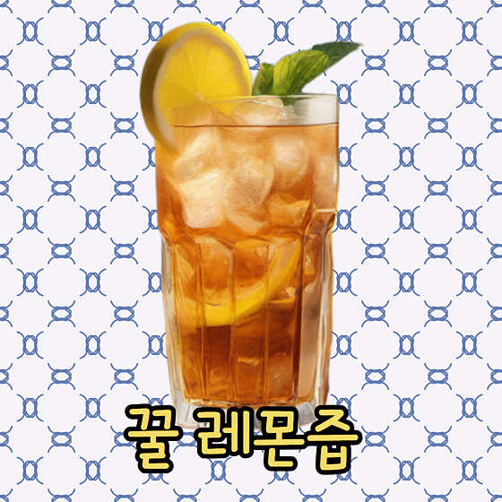 꿀 레몬즙 메뉴 사진(네이버)