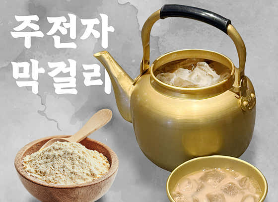 그때 그 맛,주전자 막걸리🍶 메뉴 사진(네이버)
