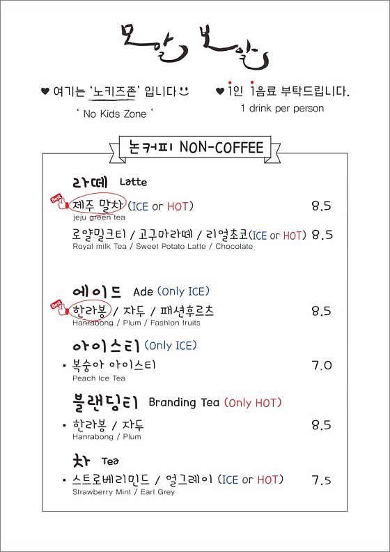 제주 말차 메뉴 사진(네이버)