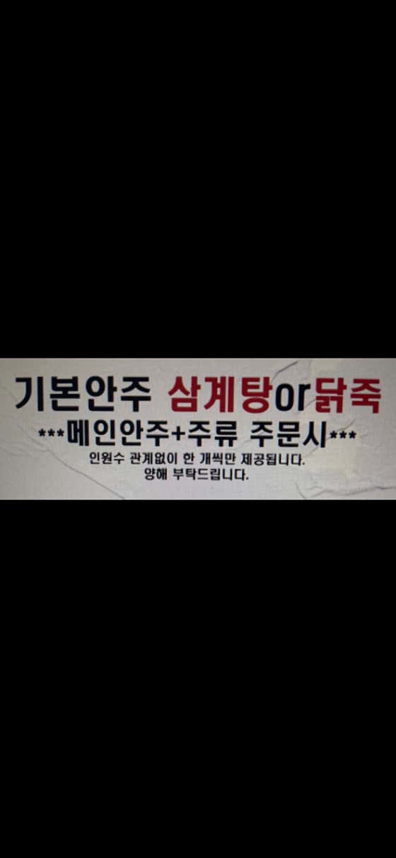 기본안주 삼계탕 메뉴 사진(네이버)