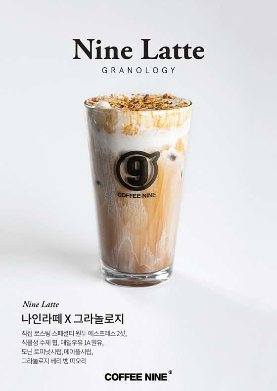 나인라떼 'Signature' 메뉴 사진(네이버)