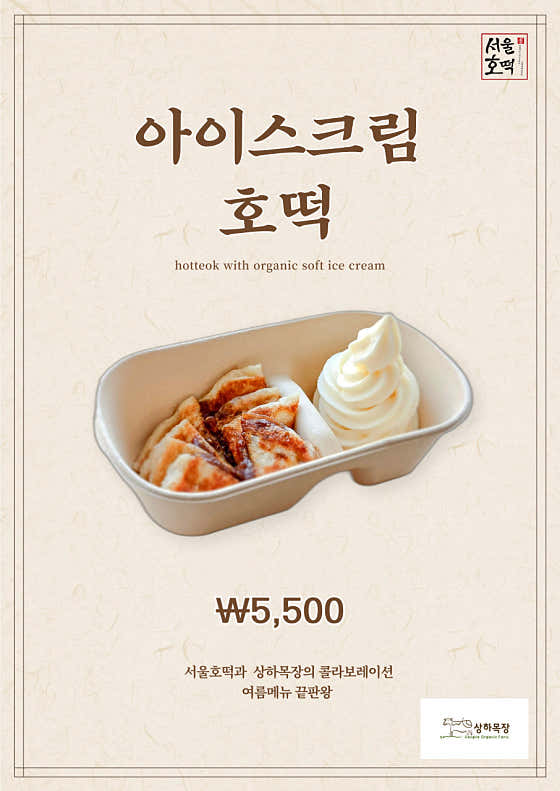 아이스크림 호떡 메뉴 사진(네이버)