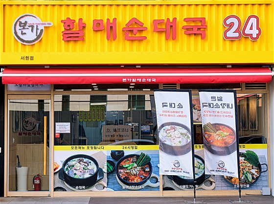 본가 할매순대국 서현점 사진 2