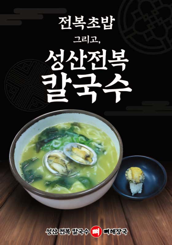 전복칼국수 메뉴 사진(네이버)