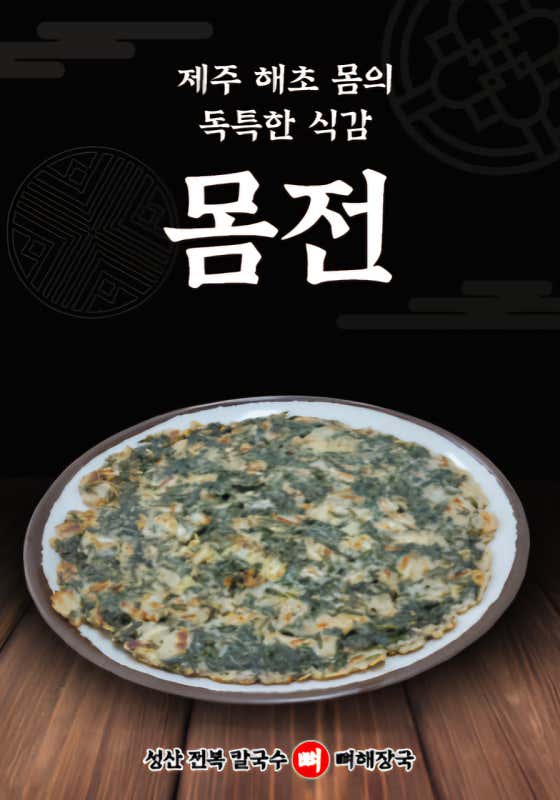 묵은지 메밀 몸 전 메뉴 사진(네이버)