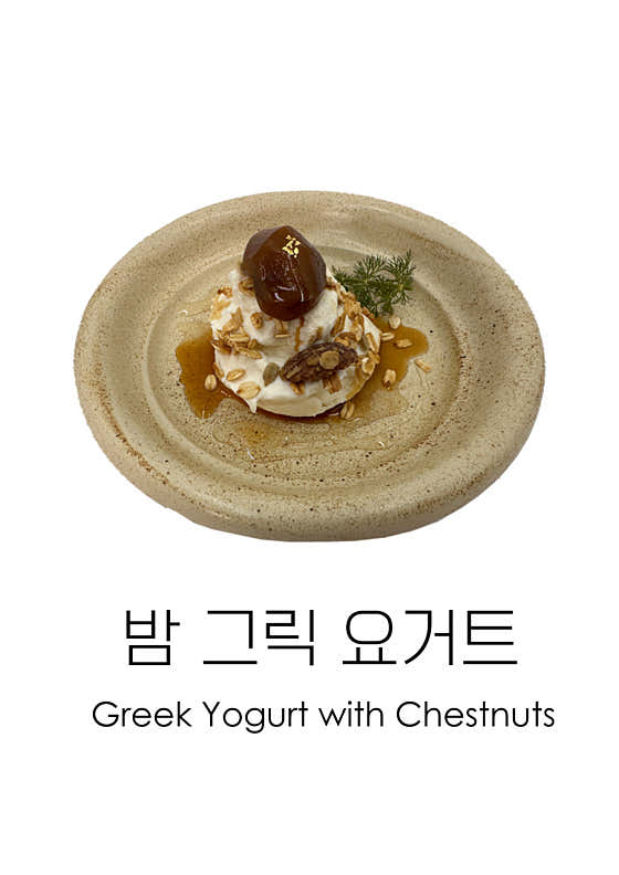 밤 그릭 요거트 메뉴 사진(네이버)