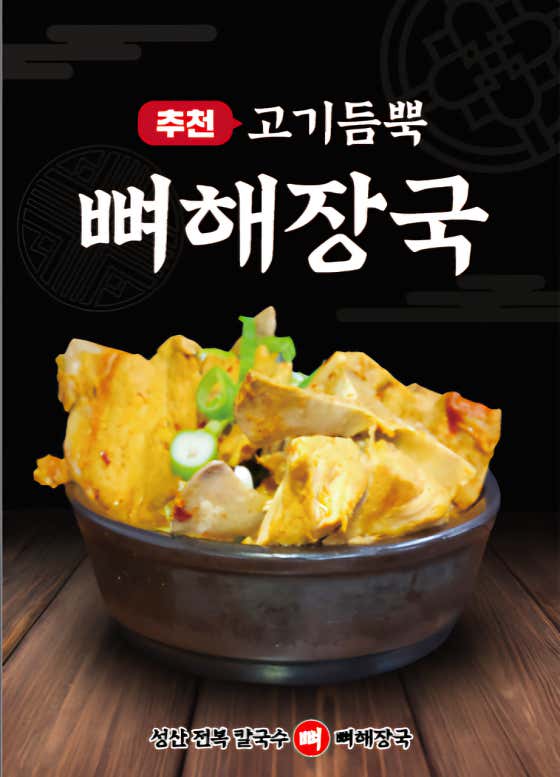 제주 흑돼지 뼈해장국 메뉴 사진(네이버)