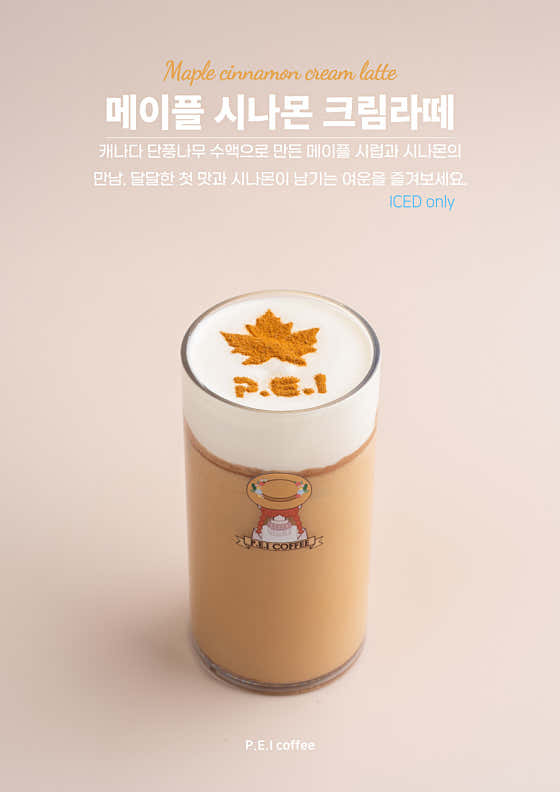메이플 시나몬 크림라떼 메뉴 사진(네이버)