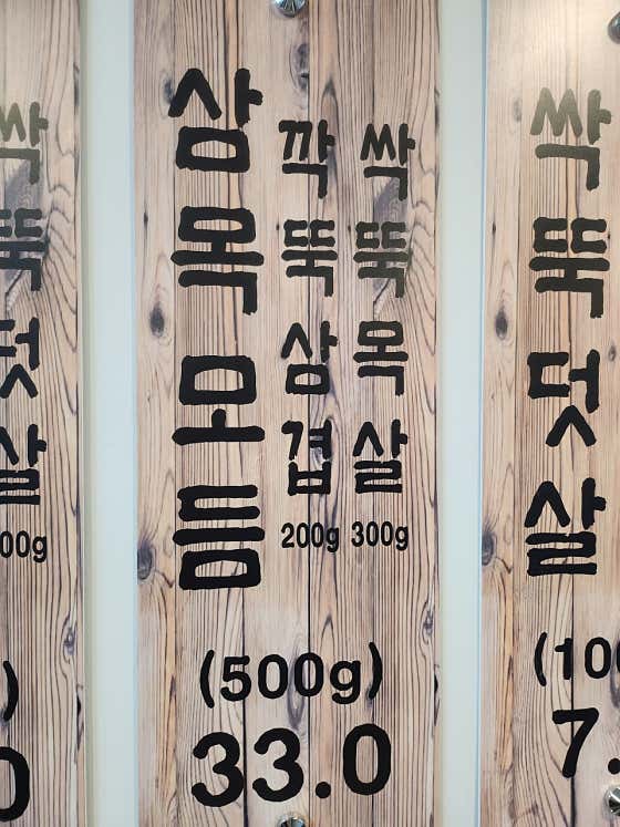 삼목모듬 메뉴 사진(네이버)