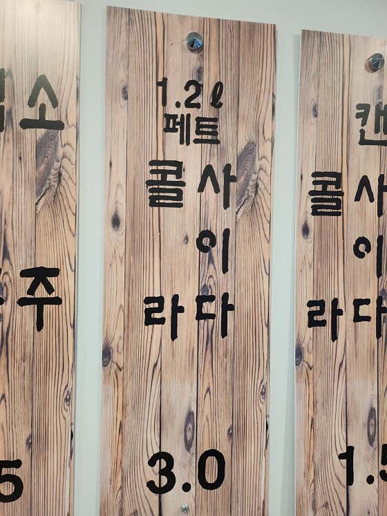 1.2L페트병 콜라,사이다 메뉴 사진(네이버)