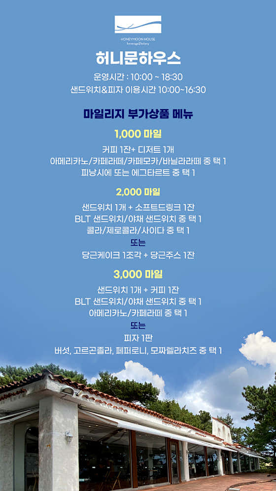 대한항공 마일리지 메뉴 메뉴 사진(네이버)