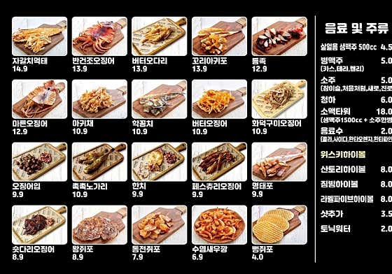 건어물 메뉴 사진(네이버)