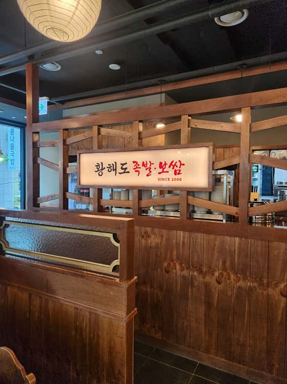 황해도족발보쌈 사진 2