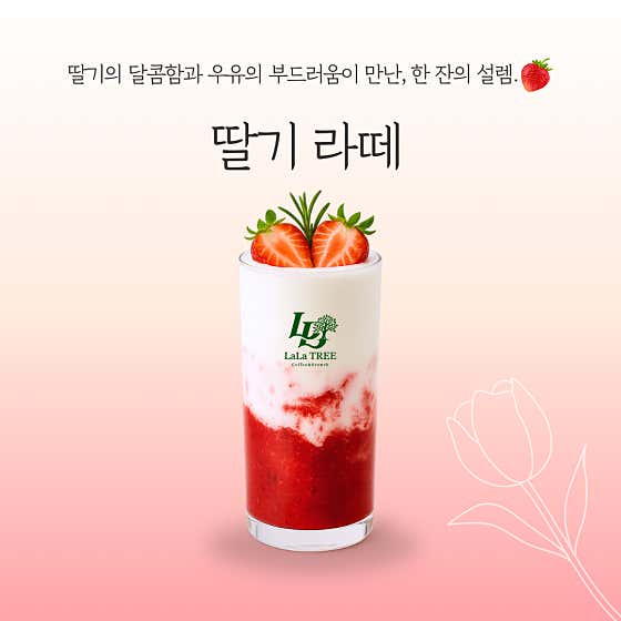 딸기 라떼 메뉴 사진(네이버)