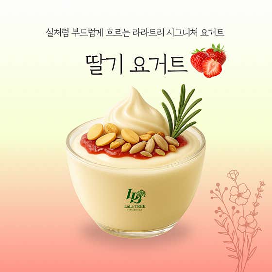 딸기 요거트 메뉴 사진(네이버)