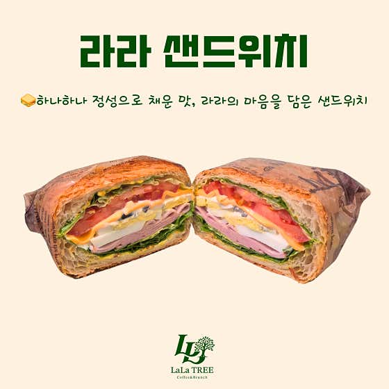 라라 샌드위치 메뉴 사진(네이버)