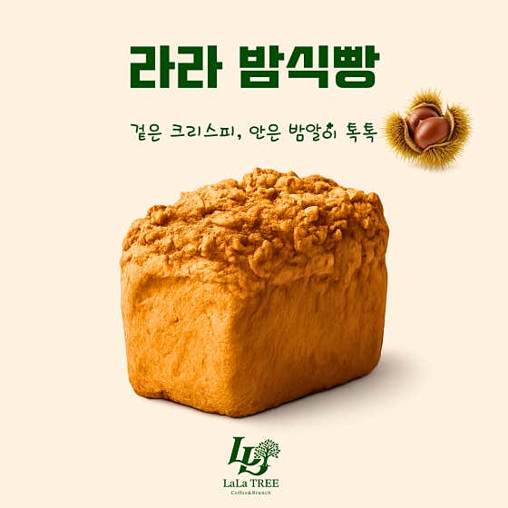 라라 밤식빵 메뉴 사진(네이버)