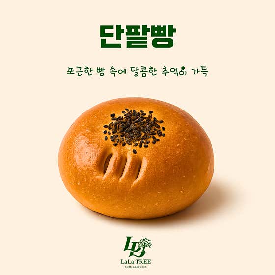 단팥빵 메뉴 사진(네이버)
