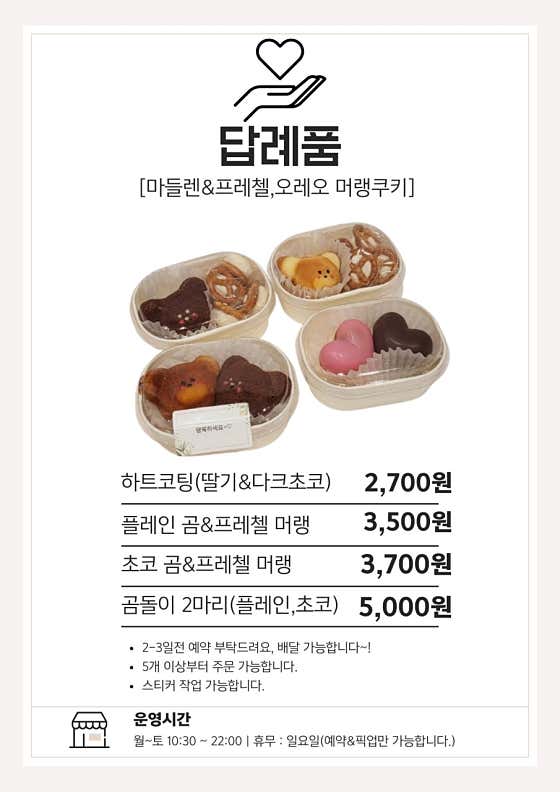 미니 답례품 메뉴 사진(네이버)