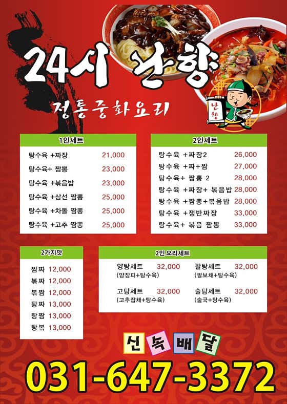 짜장면 메뉴 사진(네이버)