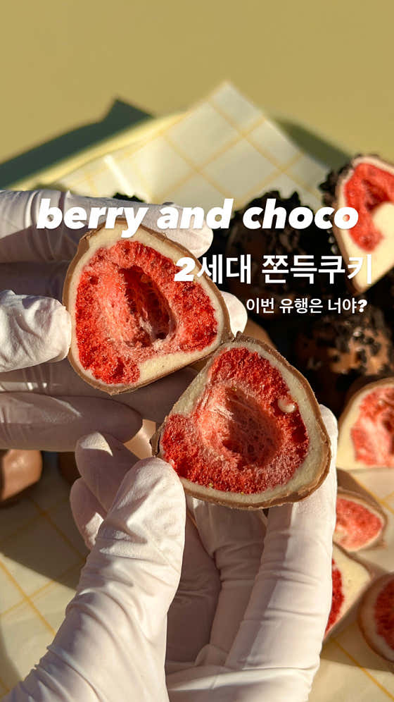 🍓2세대 쫀득쿠키 베리앤초코 메뉴 사진(네이버)