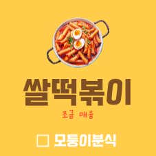 쌀떡볶이 메뉴 사진(네이버)